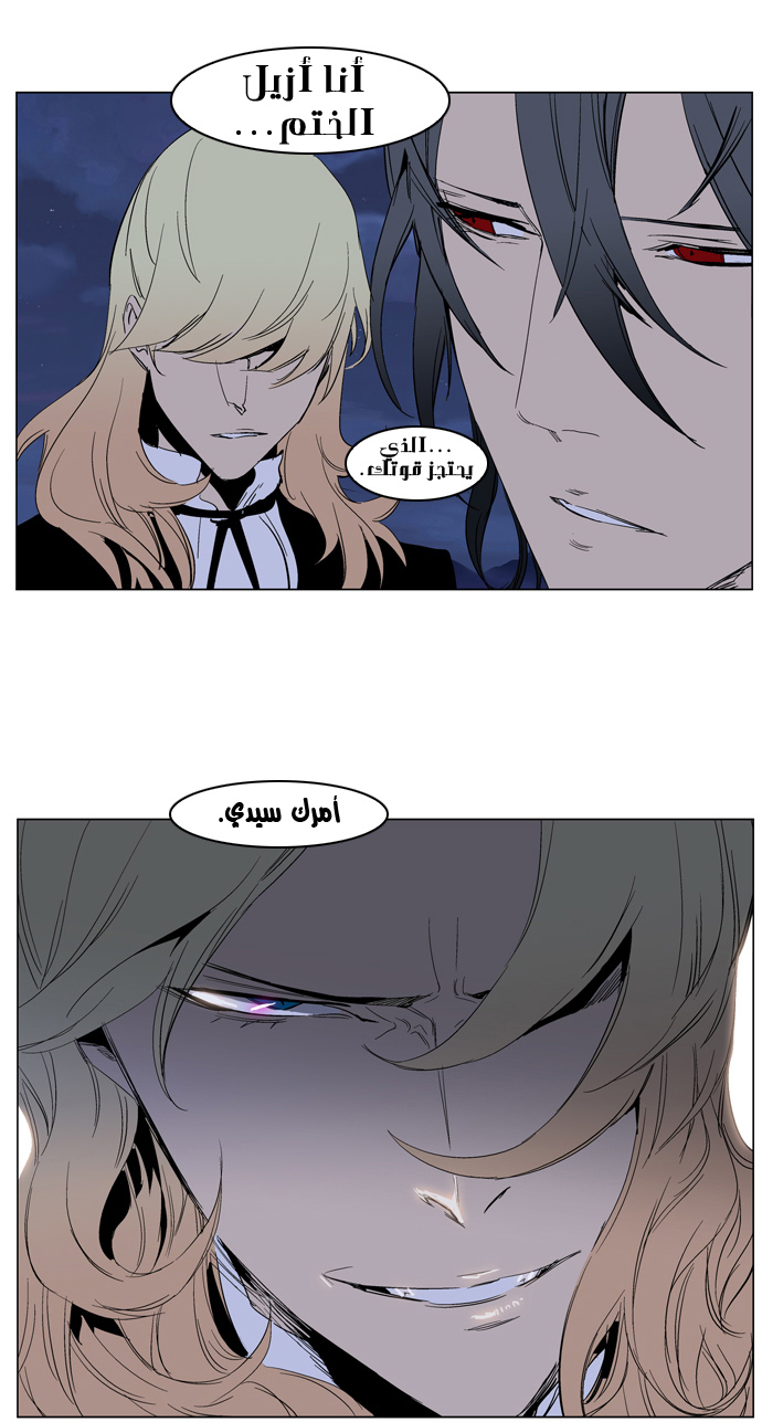 Noblesse: Chapter 231 - Page 15