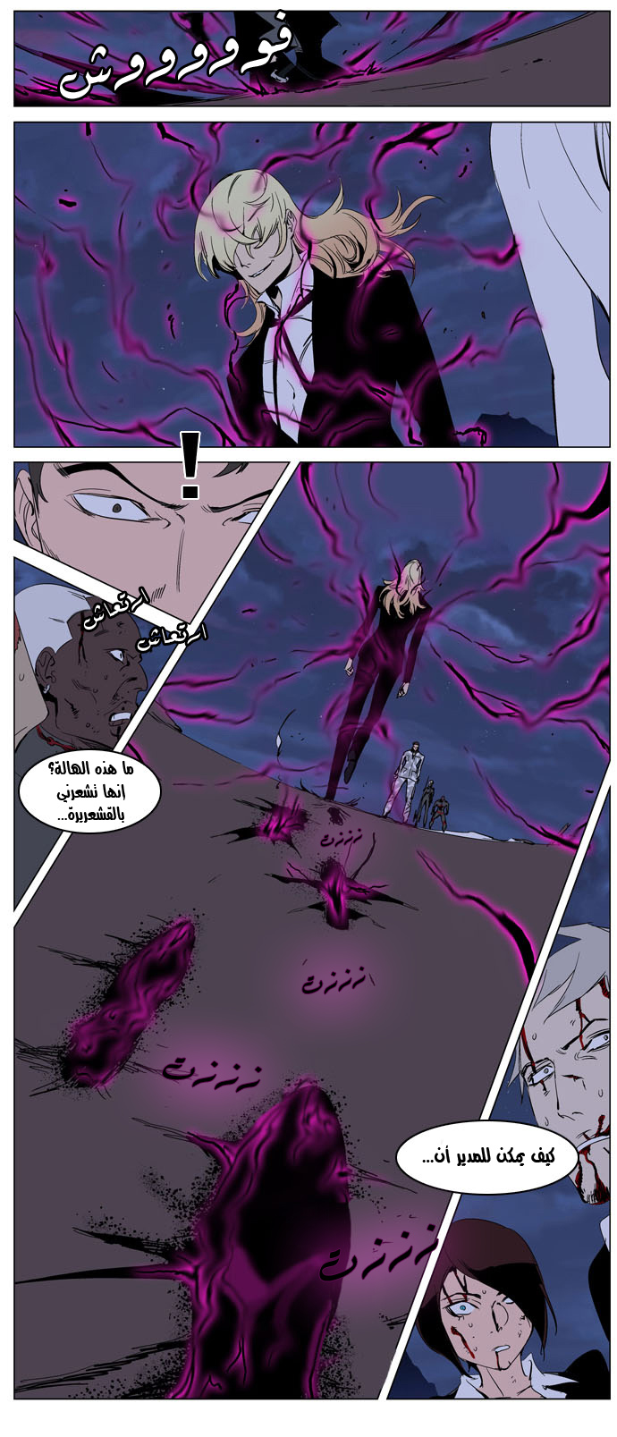 Noblesse: Chapter 231 - Page 16