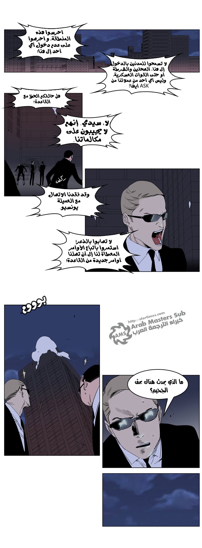 Noblesse: Chapter 232 - Page 3