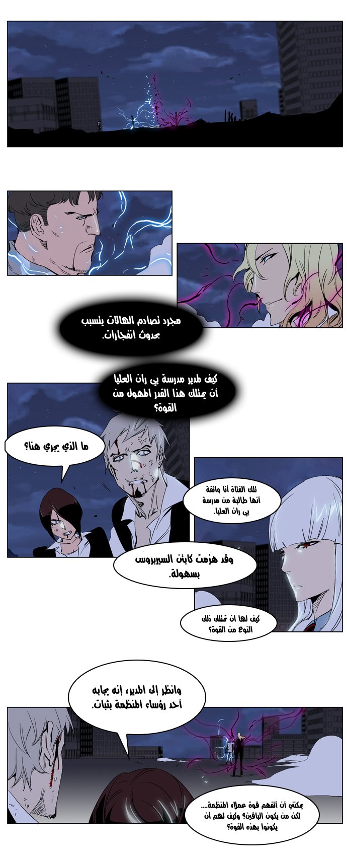 Noblesse: Chapter 232 - Page 4