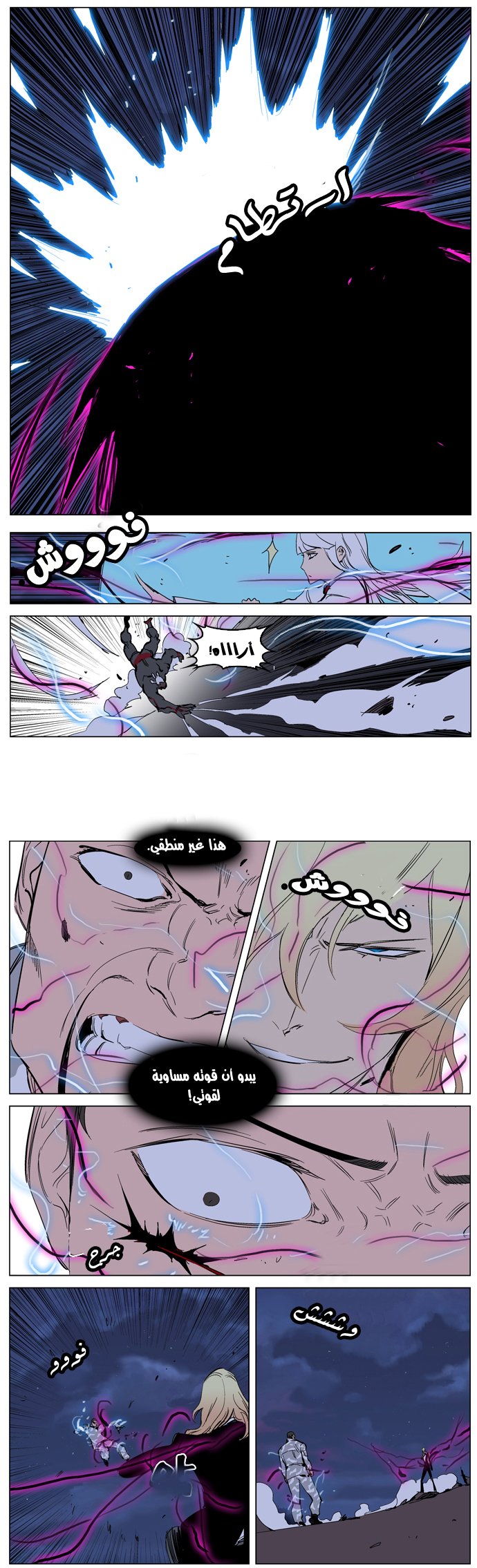 Noblesse: Chapter 232 - Page 12