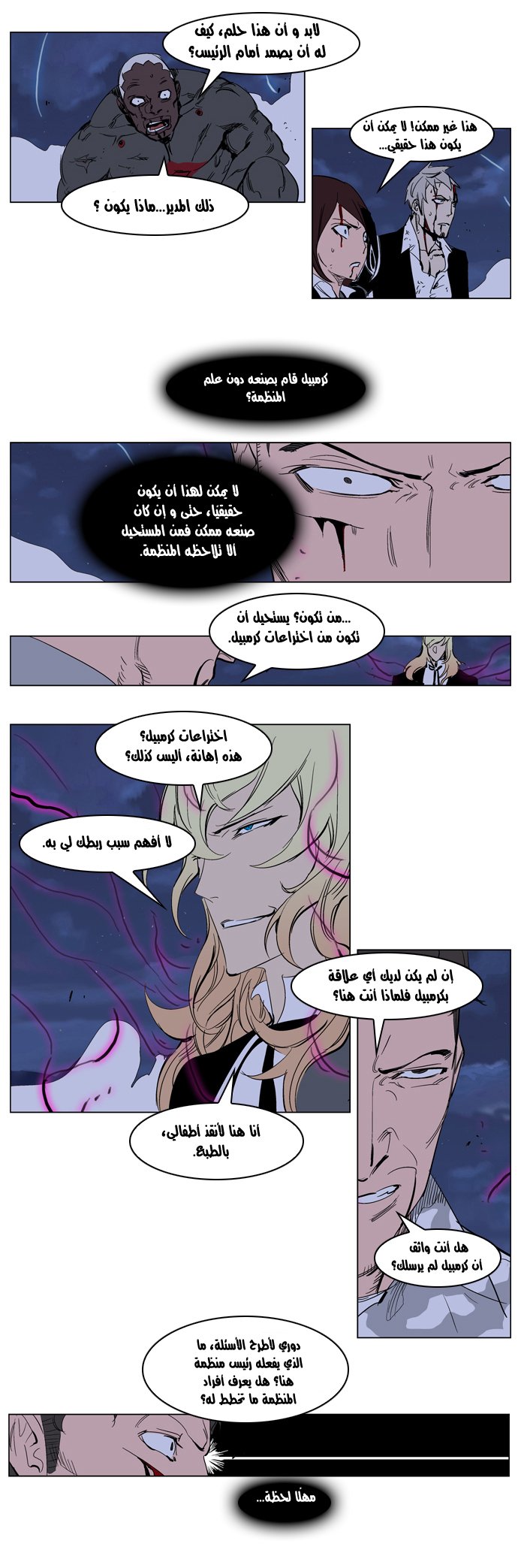 Noblesse: Chapter 232 - Page 13