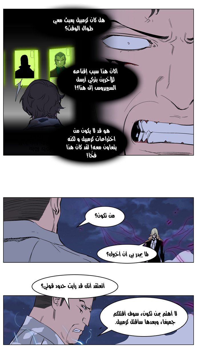 Noblesse: Chapter 232 - Page 14