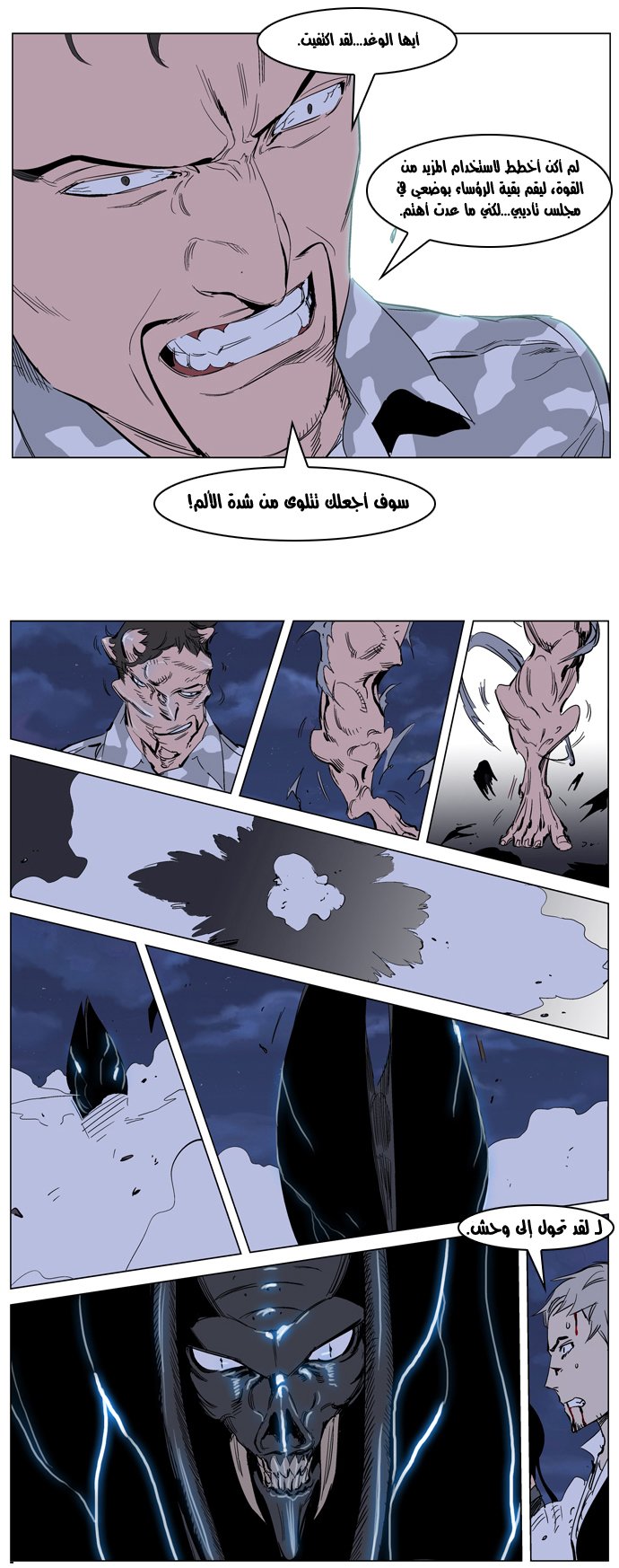 Noblesse: Chapter 232 - Page 17