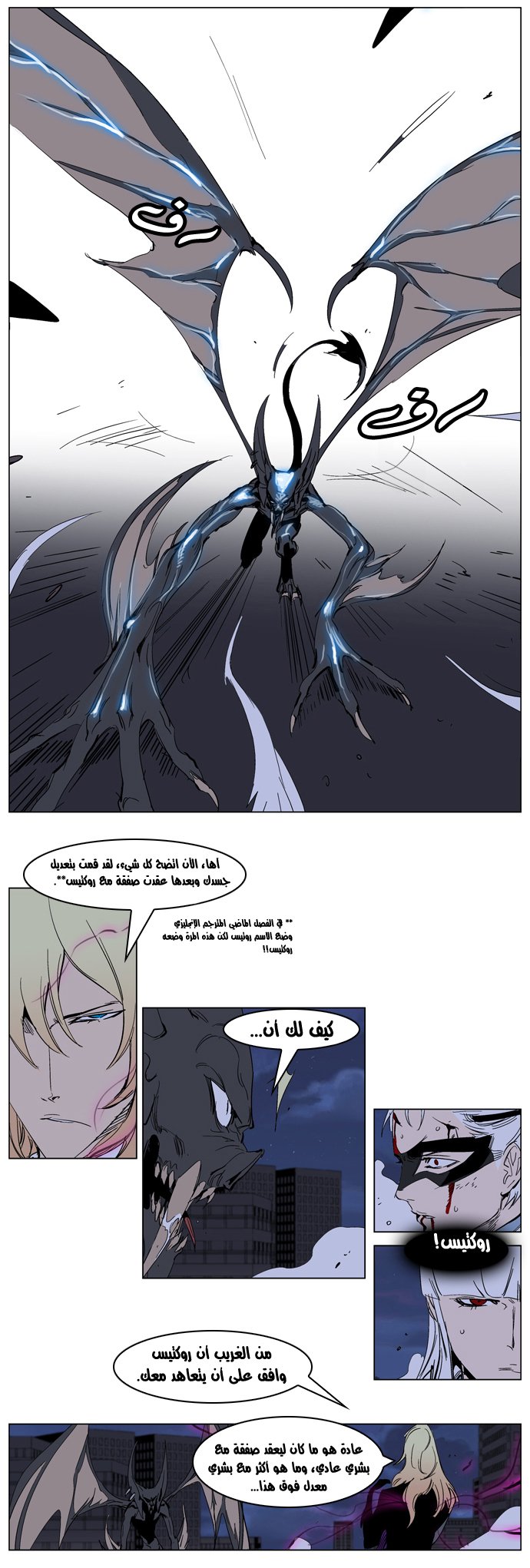 Noblesse: Chapter 232 - Page 18