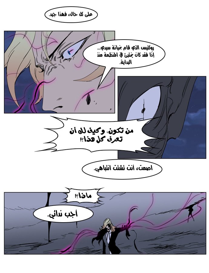 Noblesse: Chapter 232 - Page 19