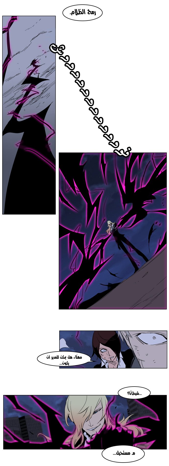 Noblesse: Chapter 232 - Page 20