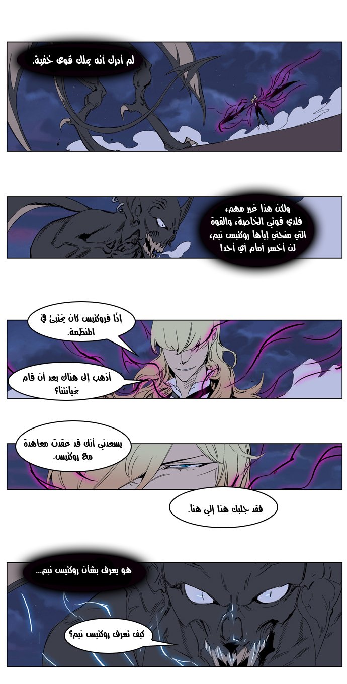 Noblesse: Chapter 233 - Page 3
