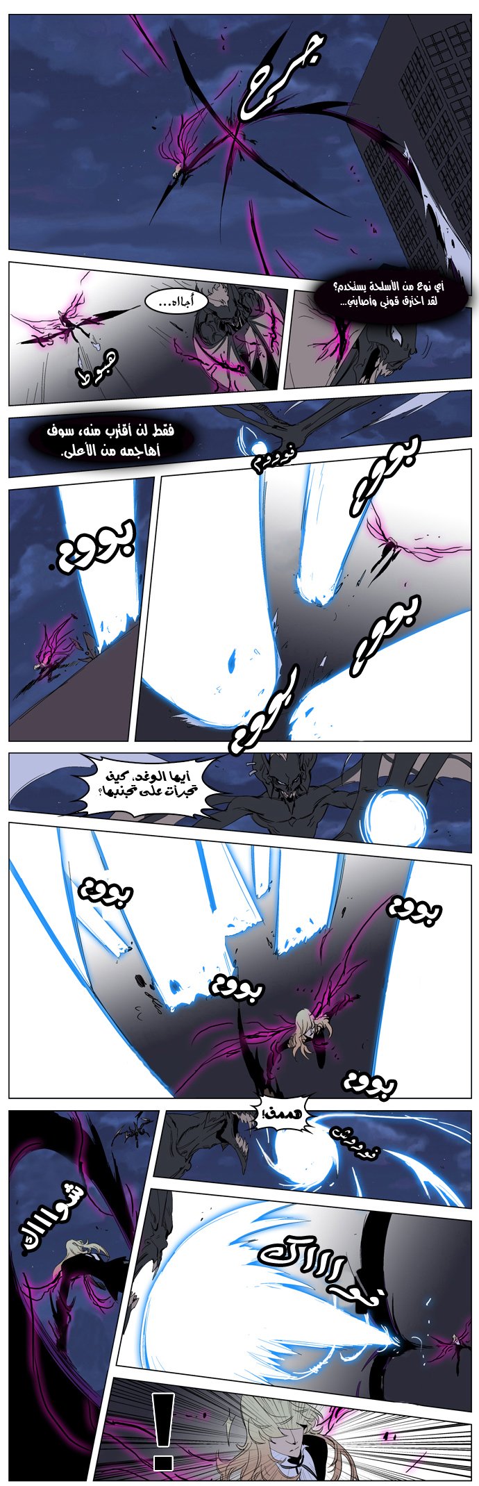 Noblesse: Chapter 233 - Page 7