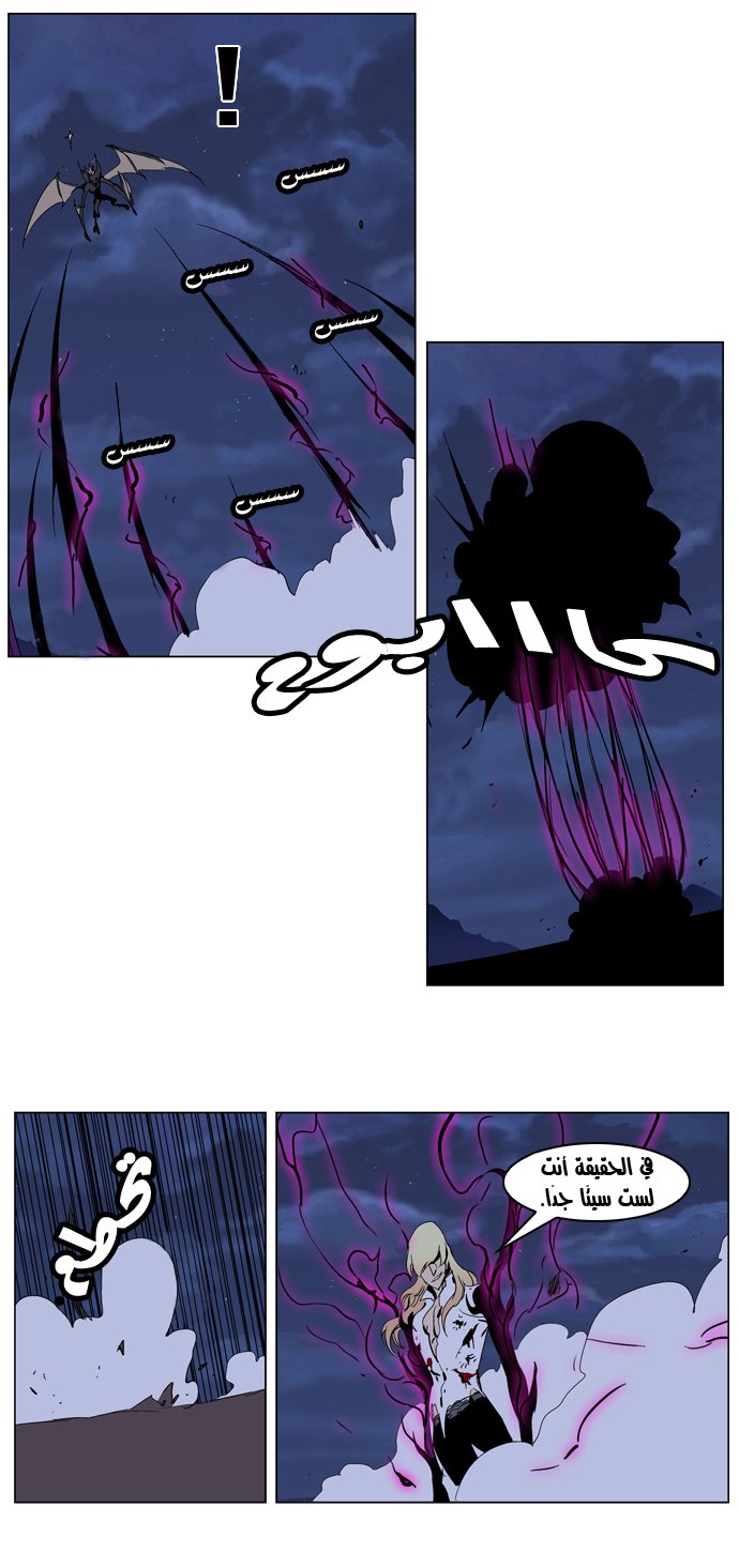 Noblesse: Chapter 233 - Page 9
