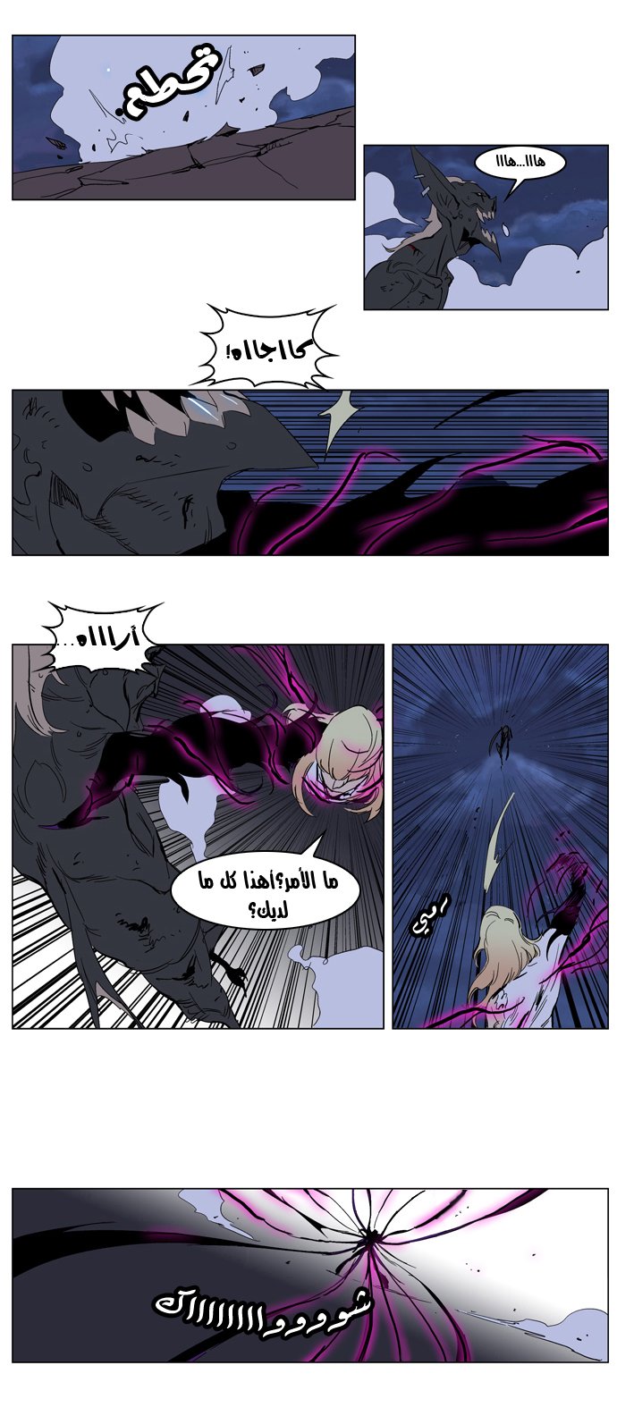 Noblesse: Chapter 233 - Page 12