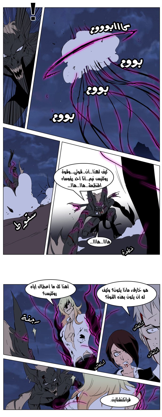 Noblesse: Chapter 233 - Page 13