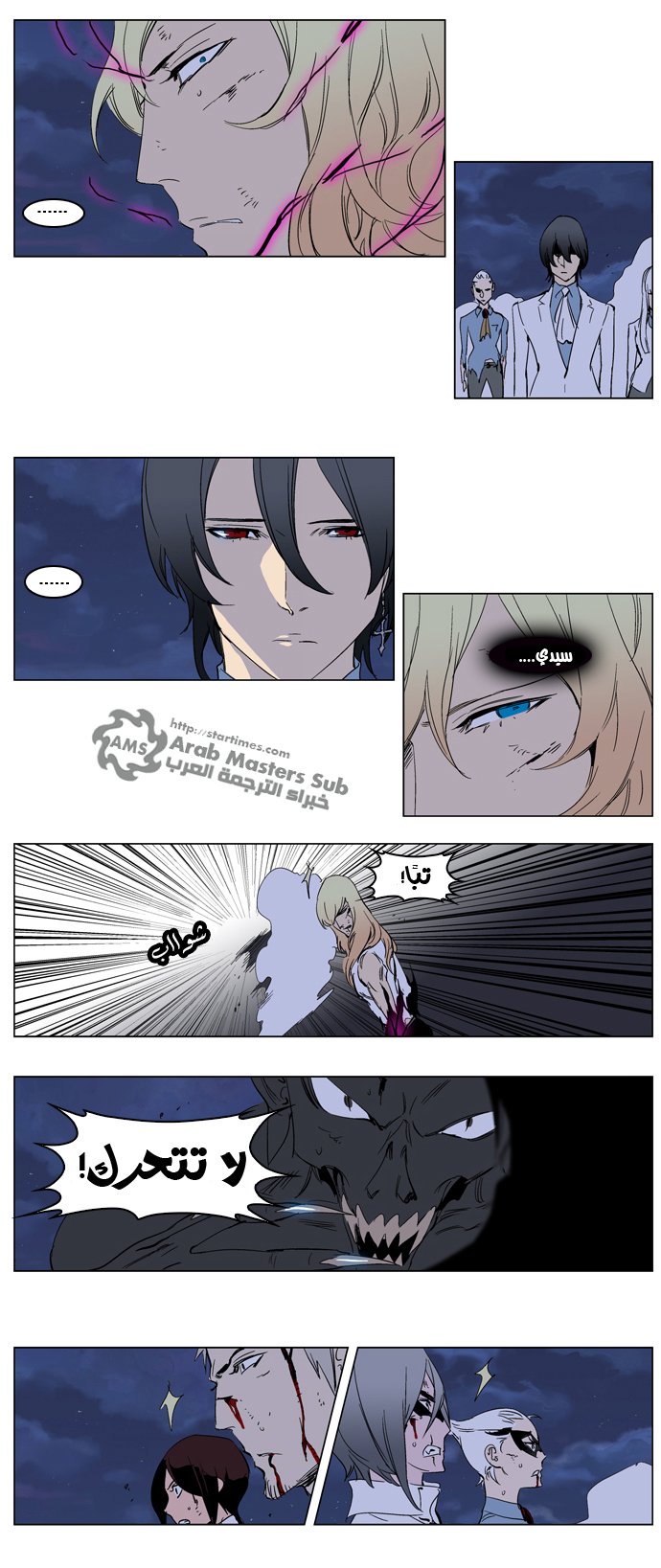 Noblesse: Chapter 233 - Page 14