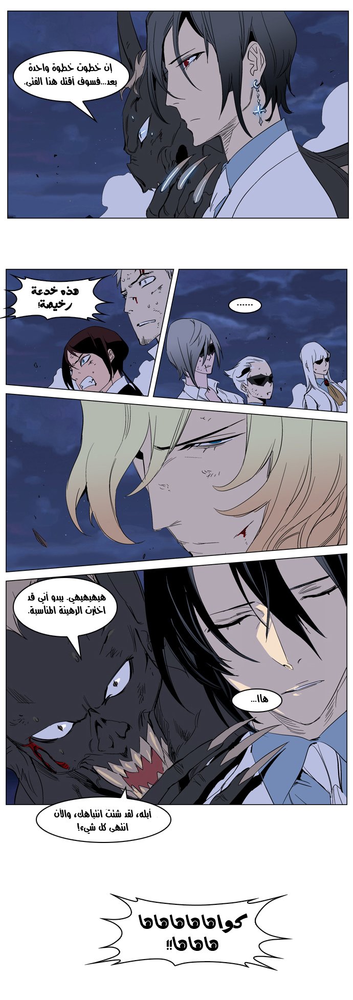 Noblesse: Chapter 233 - Page 15