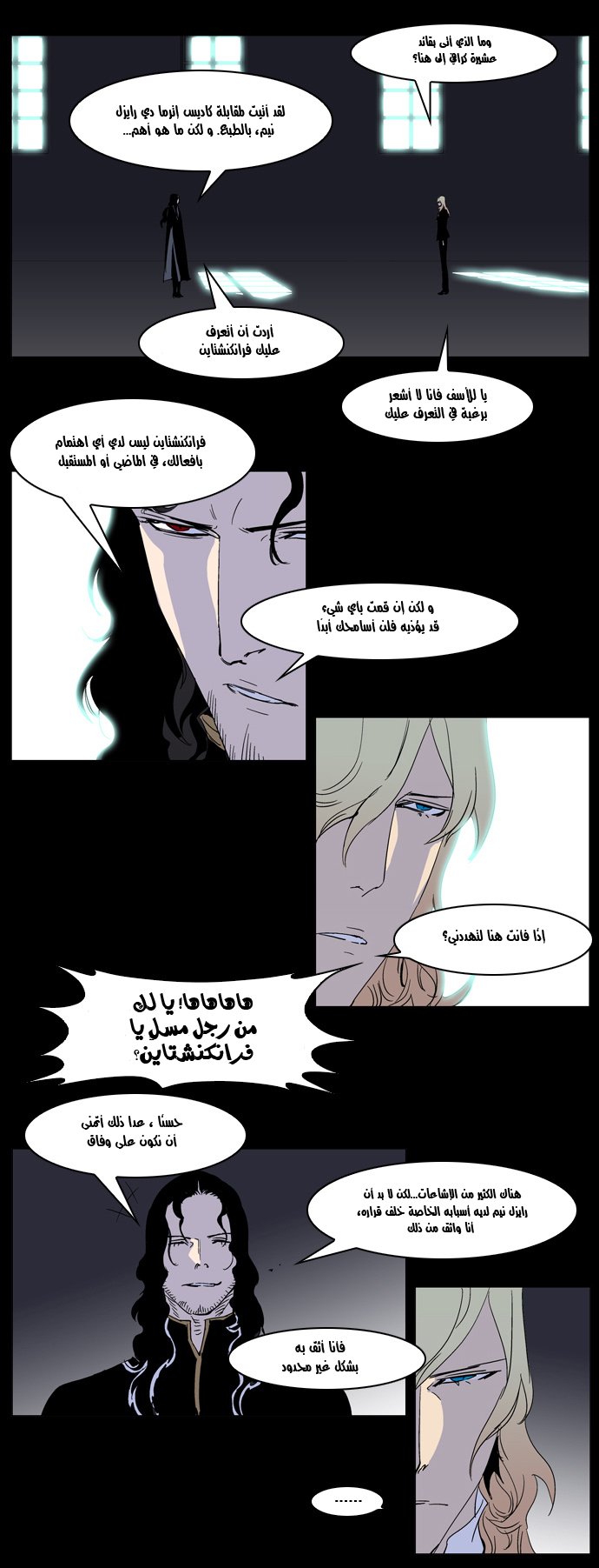 Noblesse: Chapter 234 - Page 4