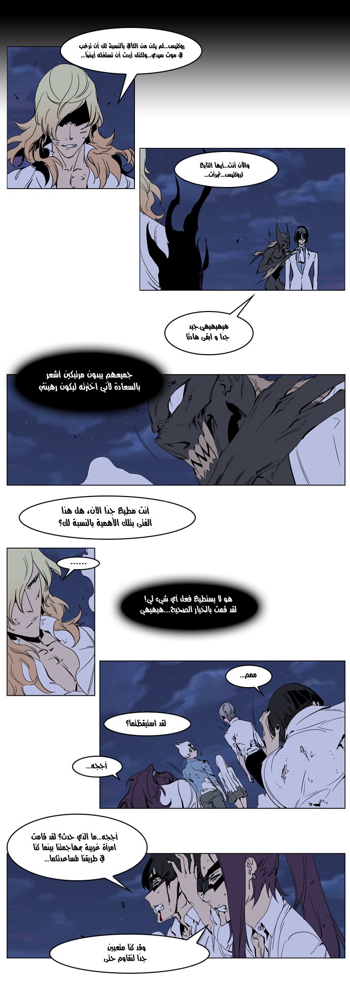Noblesse: Chapter 234 - Page 6