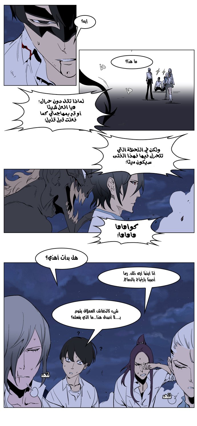 Noblesse: Chapter 234 - Page 7