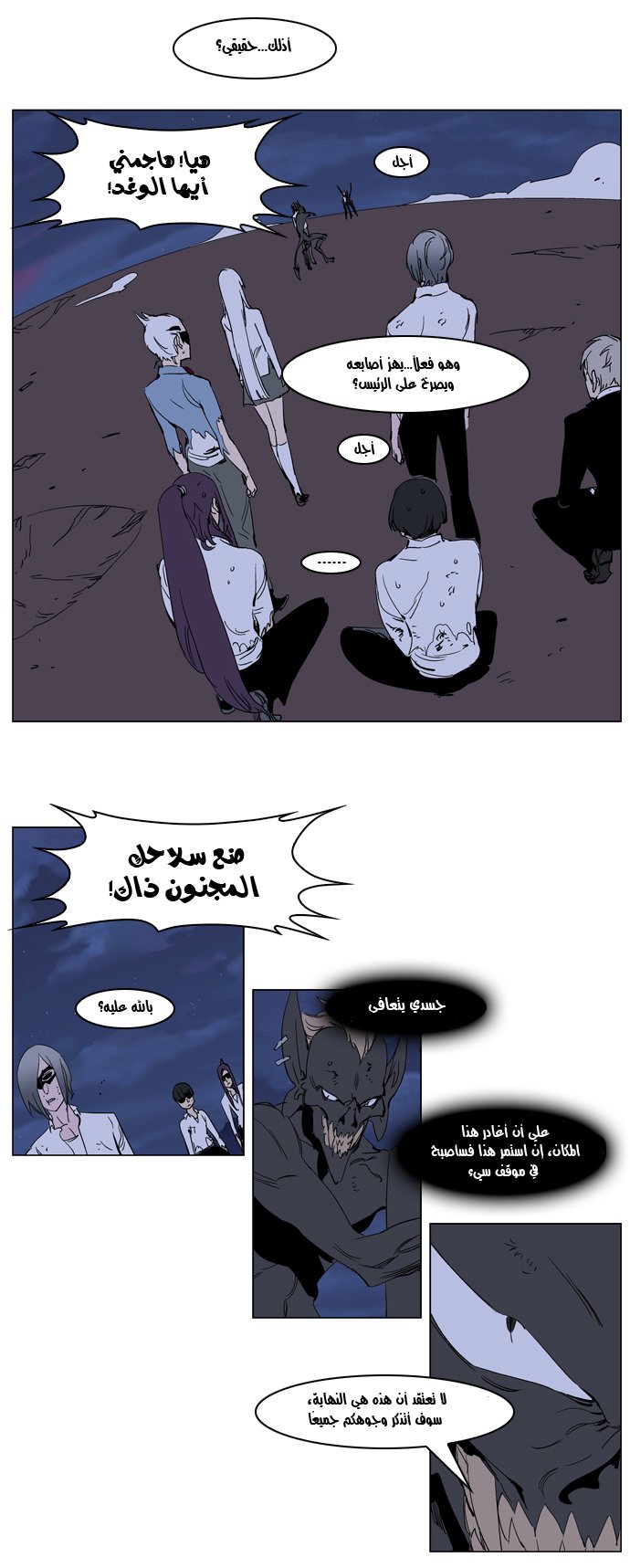 Noblesse: Chapter 234 - Page 8