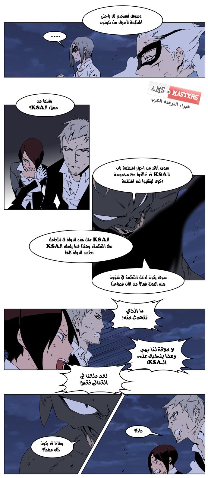 Noblesse: Chapter 234 - Page 9