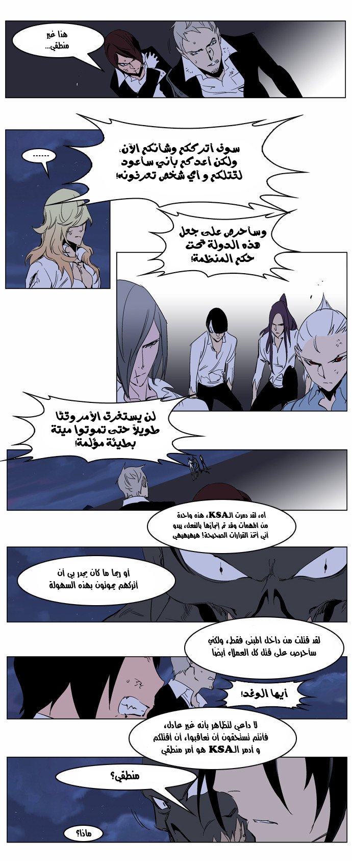 Noblesse: Chapter 234 - Page 11