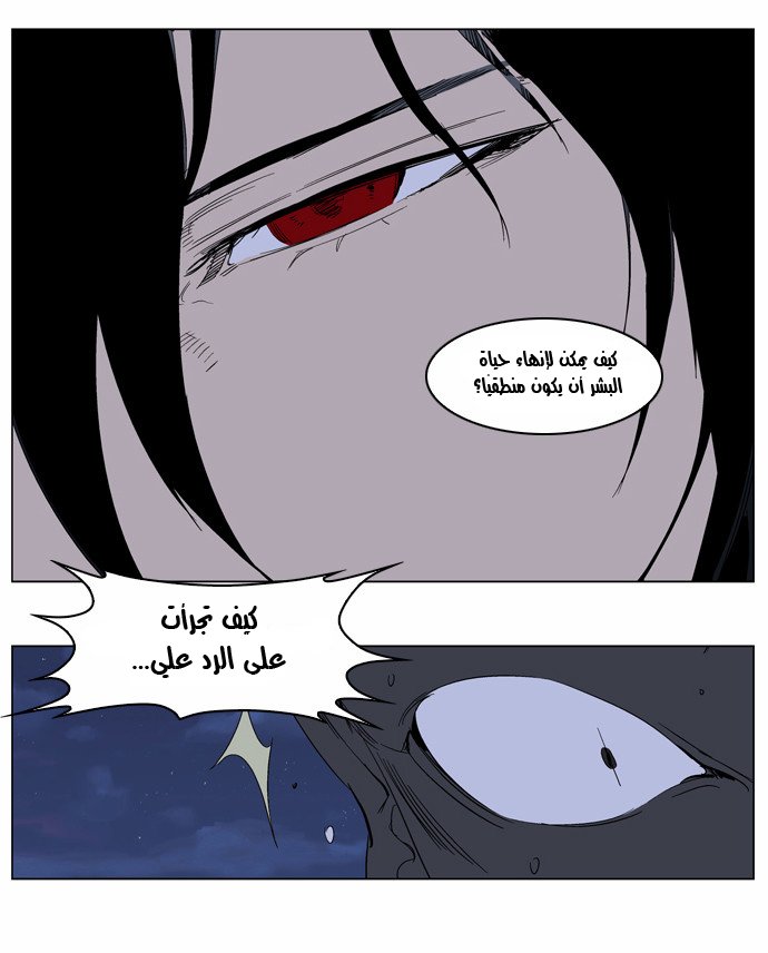 Noblesse: Chapter 234 - Page 12