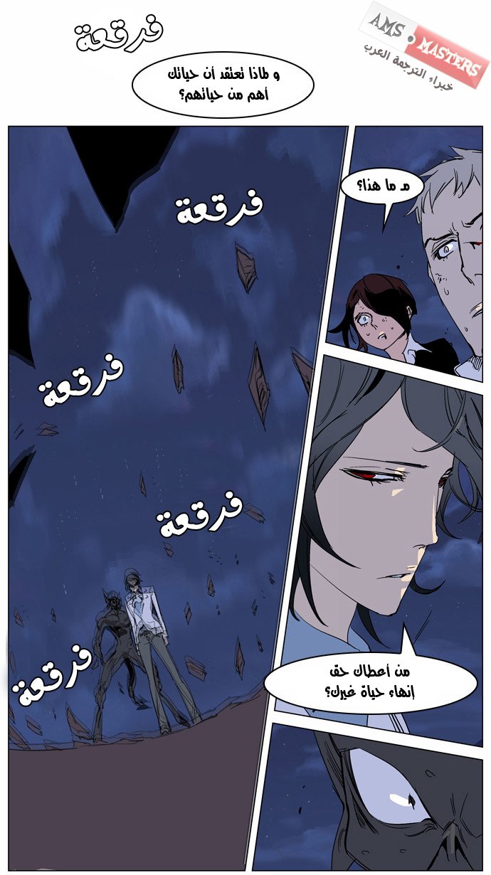 Noblesse: Chapter 234 - Page 13