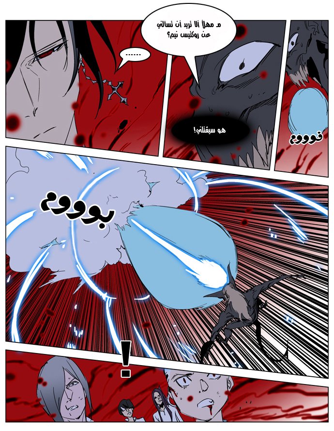 Noblesse: Chapter 234 - Page 16