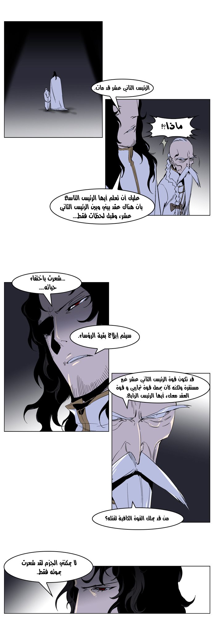 Noblesse: Chapter 235 - Page 3
