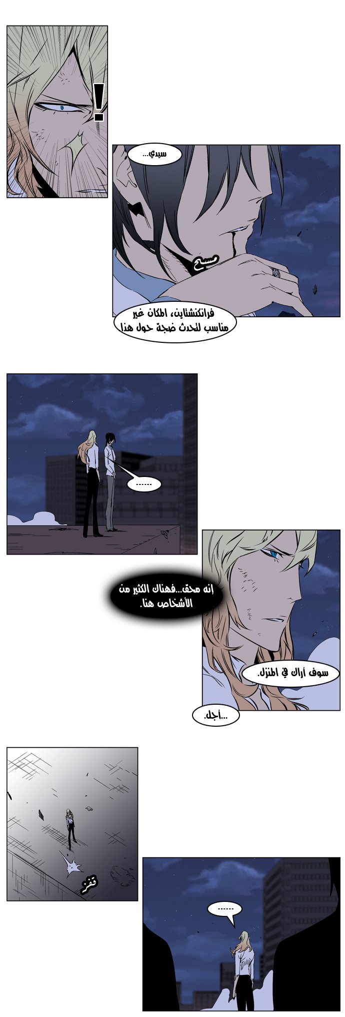 Noblesse: Chapter 235 - Page 5