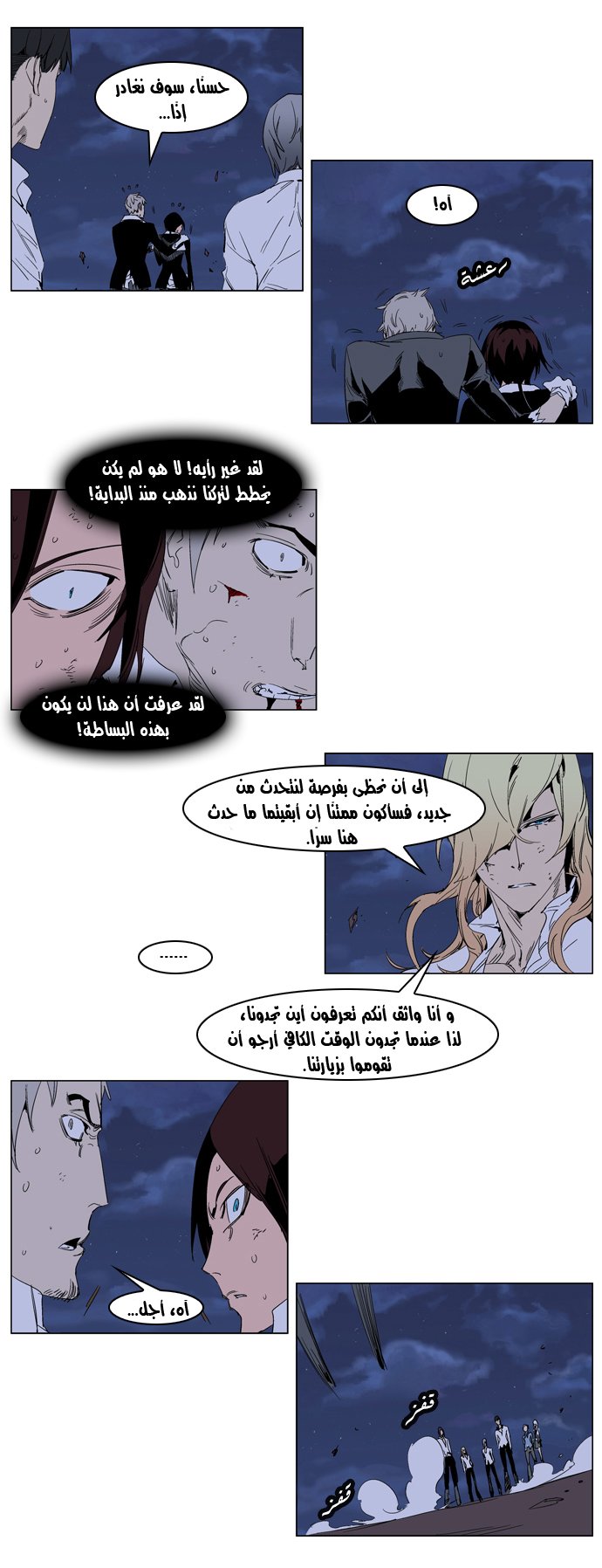 Noblesse: Chapter 235 - Page 8