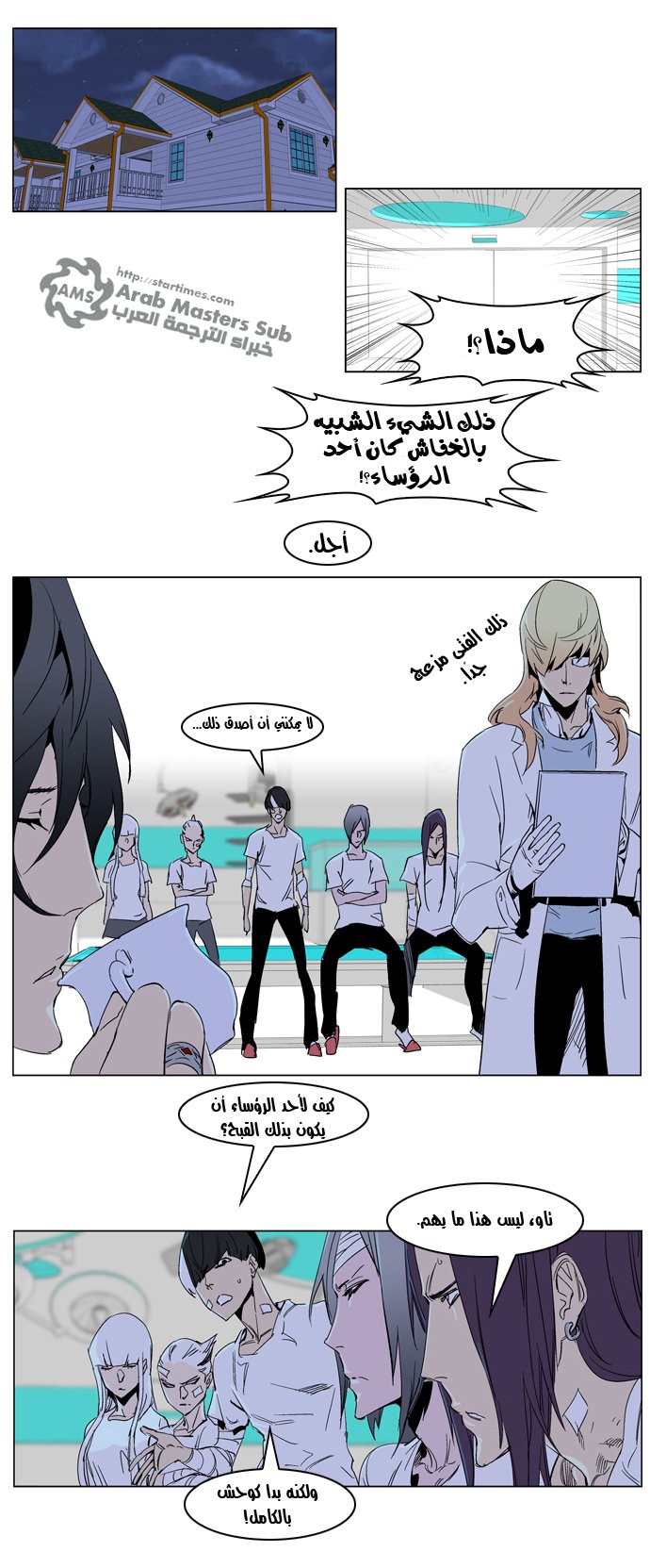 Noblesse: Chapter 235 - Page 9
