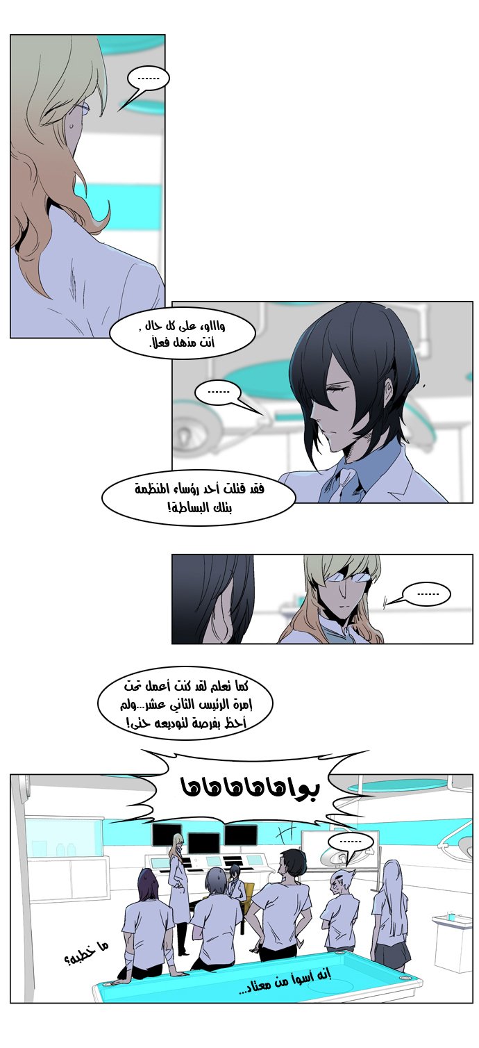 Noblesse: Chapter 235 - Page 11