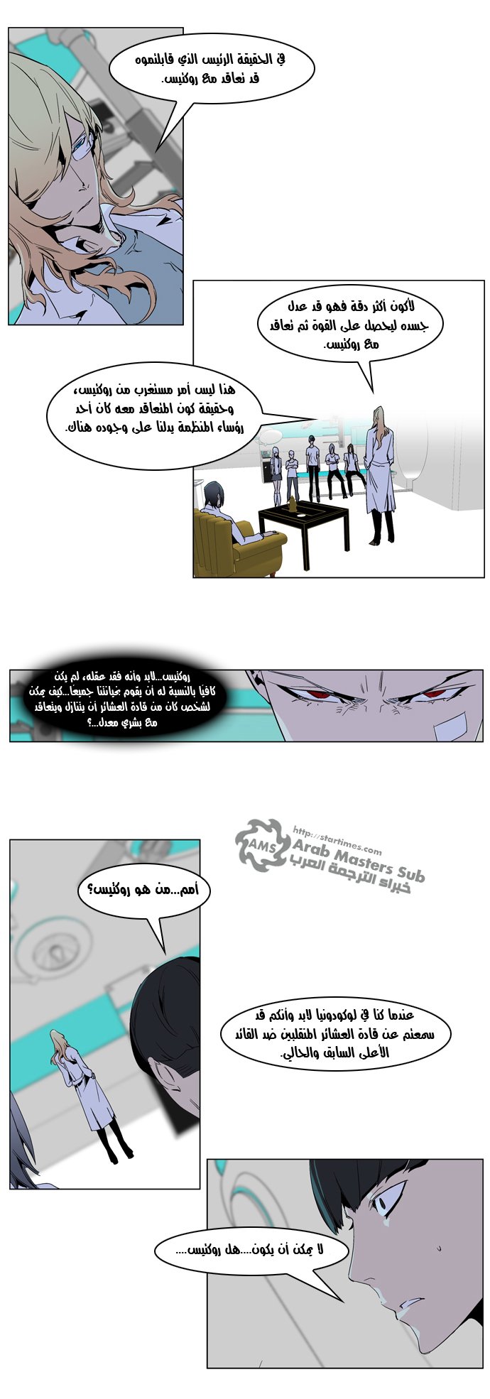 Noblesse: Chapter 235 - Page 13