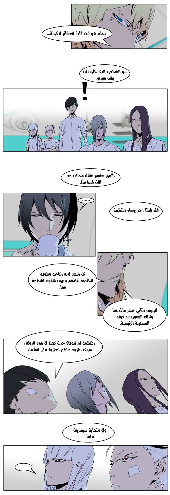 Noblesse: Chapter 235 - Page 14