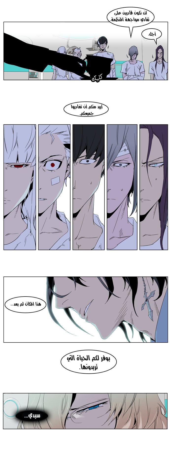 Noblesse: Chapter 235 - Page 15