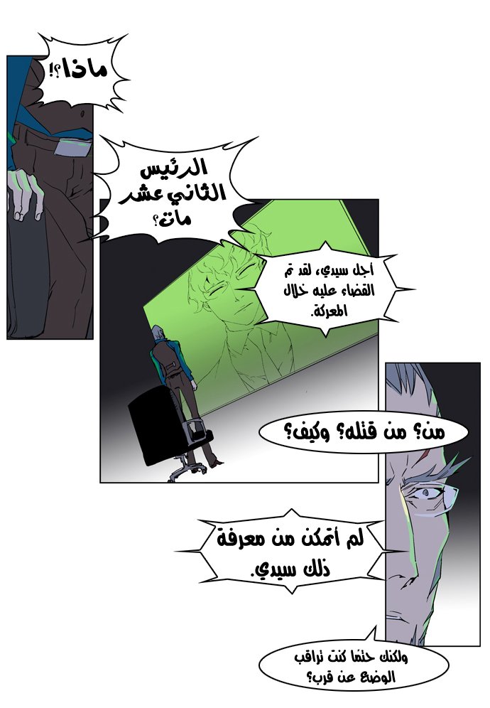Noblesse: Chapter 236 - Page 3