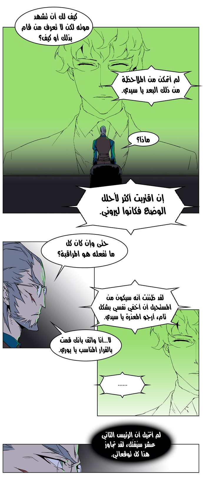 Noblesse: Chapter 236 - Page 4