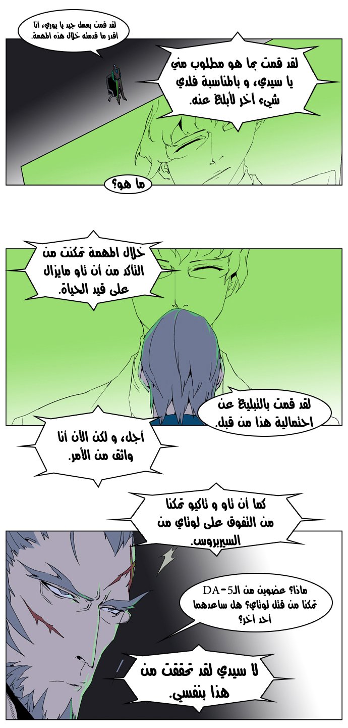 Noblesse: Chapter 236 - Page 6