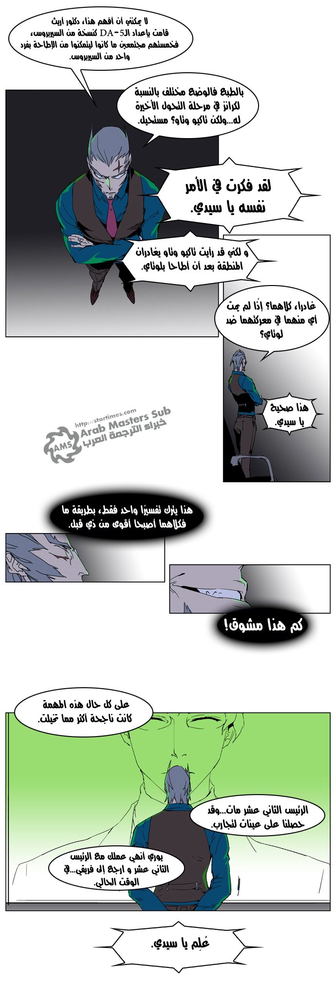 Noblesse: Chapter 236 - Page 7