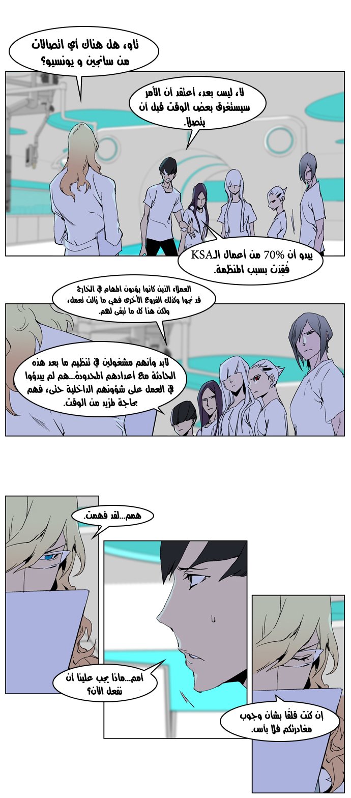 Noblesse: Chapter 236 - Page 9