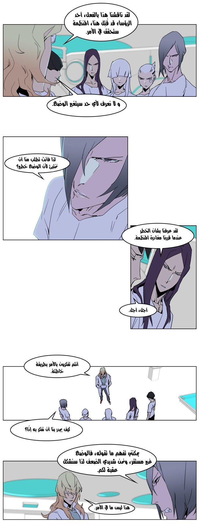 Noblesse: Chapter 236 - Page 11
