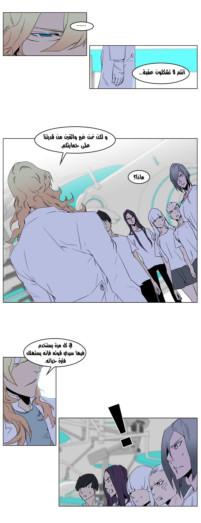 Noblesse: Chapter 236 - Page 12