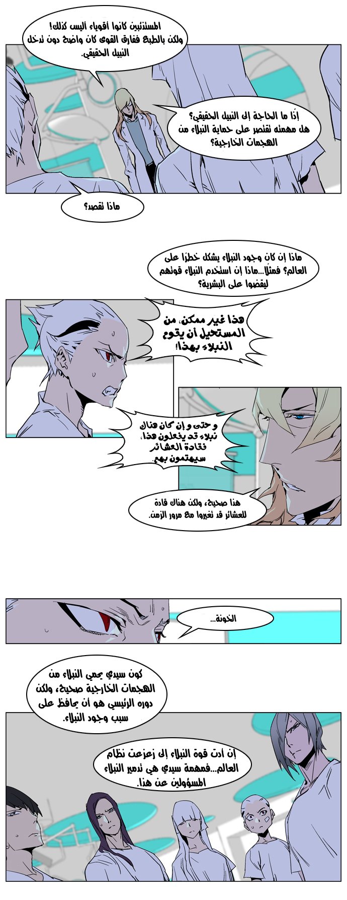 Noblesse: Chapter 236 - Page 15