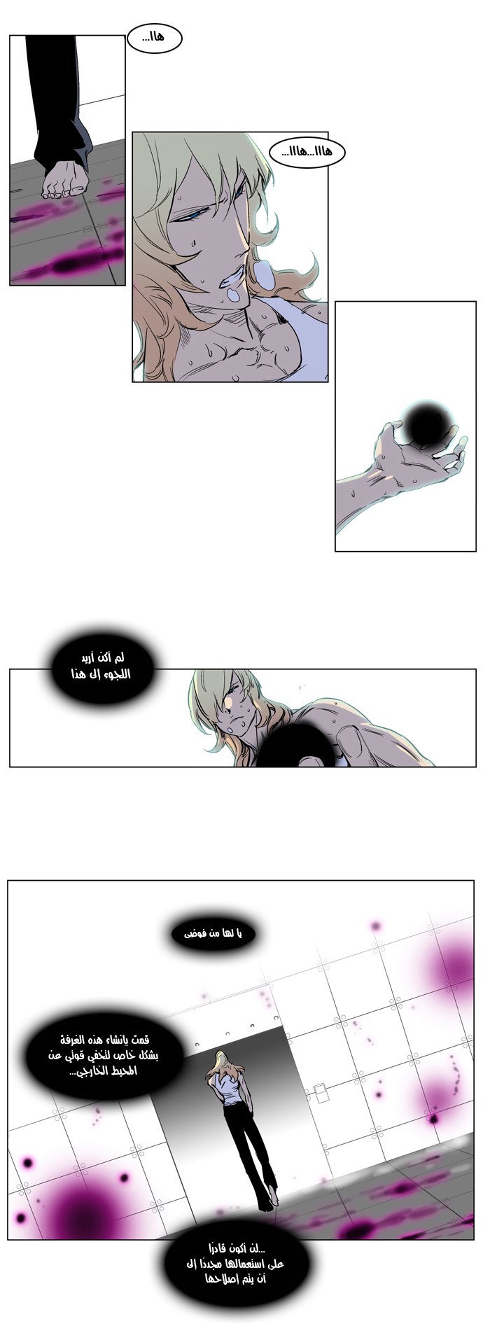 Noblesse: Chapter 237 - Page 4