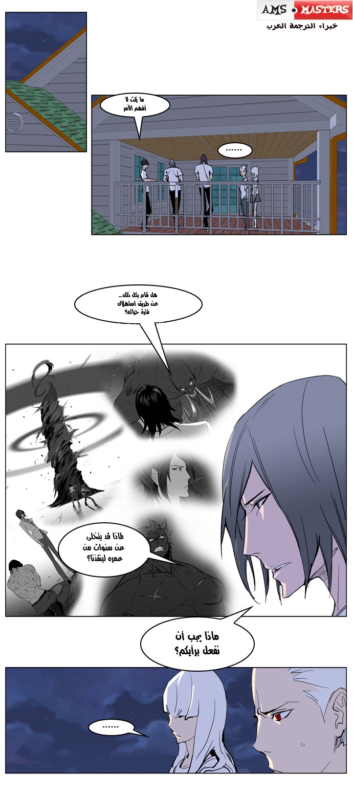 Noblesse: Chapter 237 - Page 5
