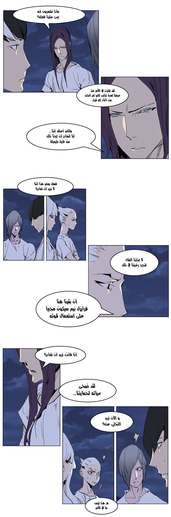 Noblesse: Chapter 237 - Page 6
