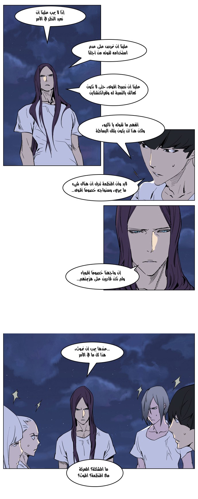 Noblesse: Chapter 237 - Page 7