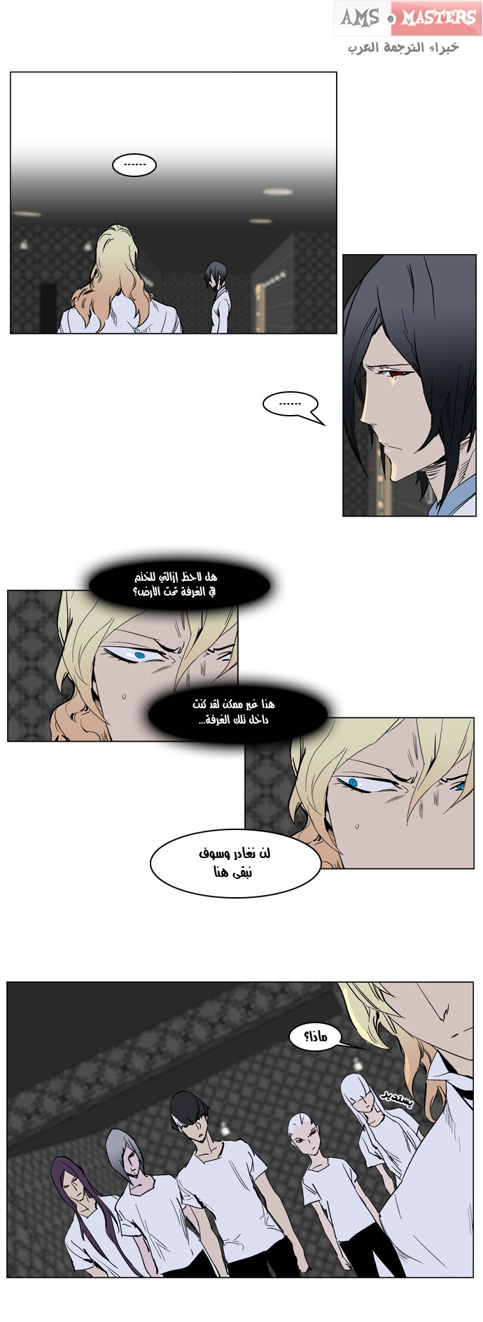 Noblesse: Chapter 237 - Page 9
