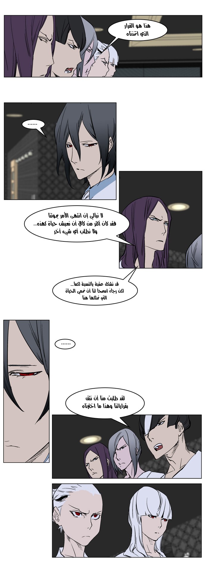 Noblesse: Chapter 237 - Page 10