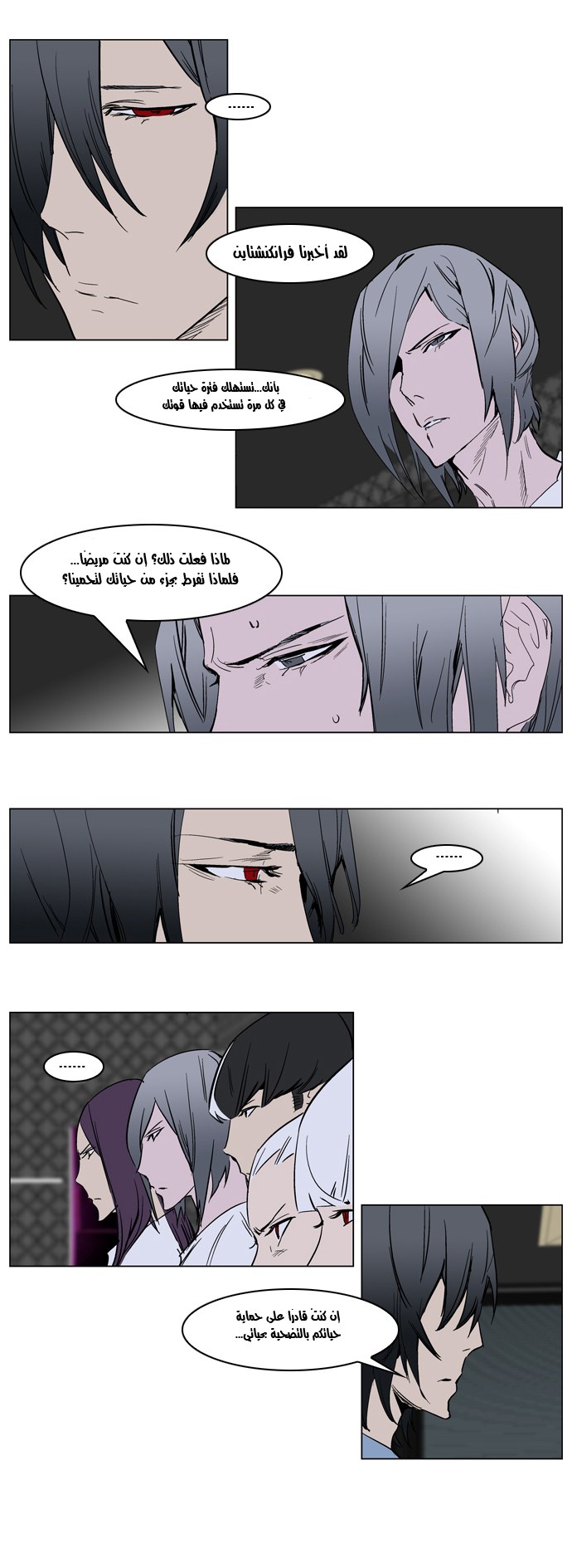 Noblesse: Chapter 237 - Page 11